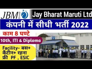 Jay Bharat Maruti Company में सीधी भर्ती 2023 | Jay Bharat Maruti Ltd Job Requirement | Iti Campus