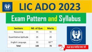 LIC ADO Syllabus 2023| LIC ADO Syllabus in Hindi 2023 | LIC ADO Syllabus and Exam Pattern