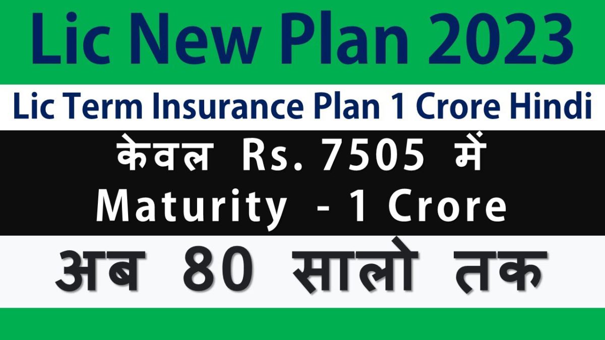 Lic Jeevan Amar 855 In Hindi | Lic Term Insurance Plan 1 Crore Hindi | Lic New Plan 2023 | जीवन अमर