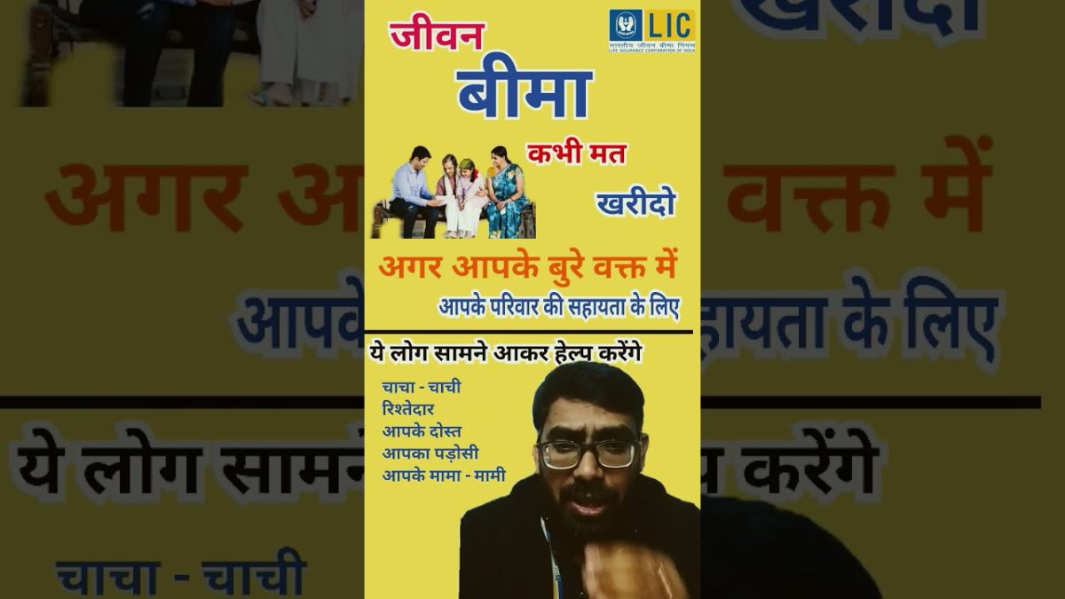 Life insurance, LIC kanyadan policy, , LIC ads hindi #shorts #youtubeshorts