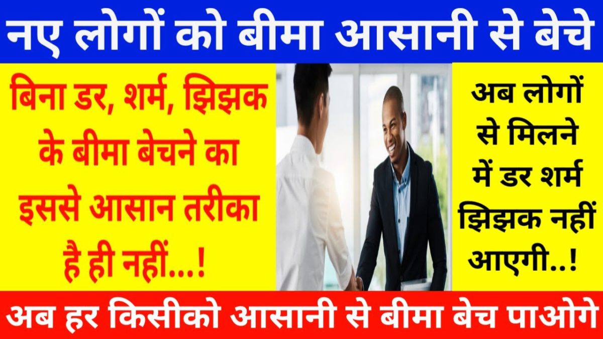 how to sell lic life insurance policy in hindi |life insurance lic agent motivational video in hindi