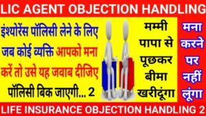 life insurance agent | lic agent motivational video | lic life insurance objection handling in hindi
