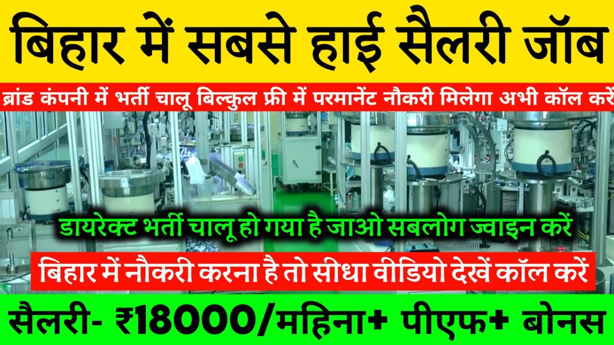 All Bihar Job पूरे बिहार में भर्ती | Job in patna | Job in muzaffarpur | Job in siwan | Patna job
