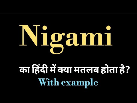 Nigami meaning l meaning of nigami l nigami ka matlab Hindi mein kya hota hai l vocabulary