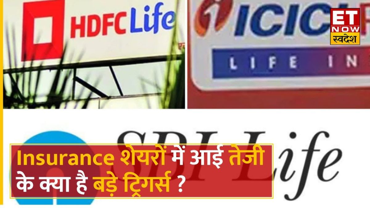 Insurance Stocks to Buy: HDFC Life, ICICI Pru & SBI Life Share में बड़ी Rally, अब आगे क्या करें?