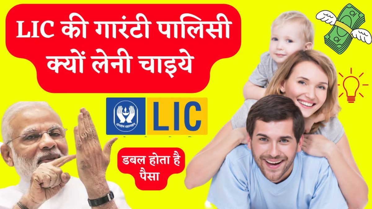 LIC dhan vriddhi policy in hindi | LIC New Plan | New Insurance Policy in Hindi #lic #insurance 😊