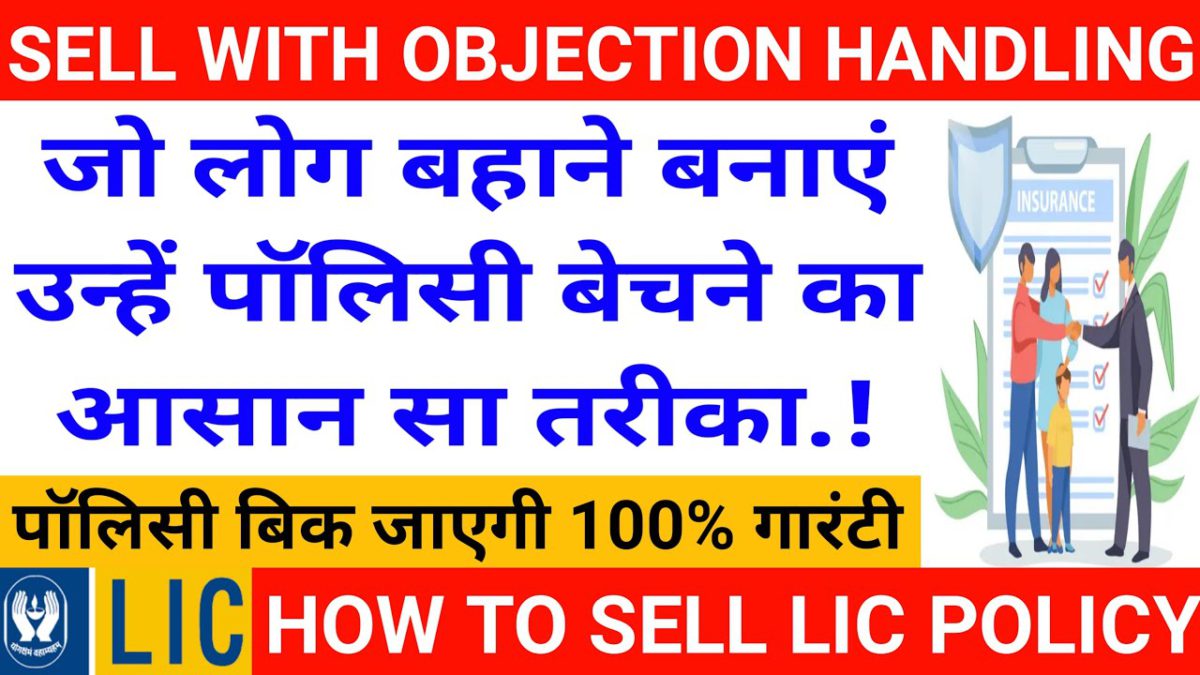 lic life insurance agent training motivational objection handling videos in hindi | mdrt kaise kare